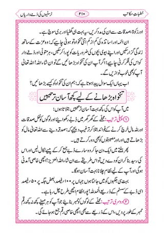 خطبات مکاتب۔خانپوری.pdf