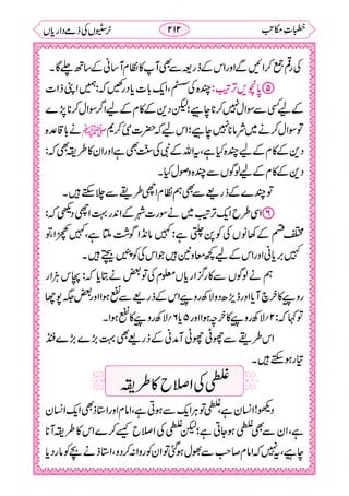 خطبات مکاتب۔خانپوری.pdf