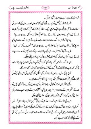خطبات مکاتب۔خانپوری.pdf