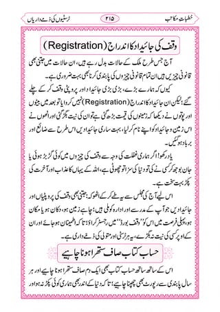 خطبات مکاتب۔خانپوری.pdf