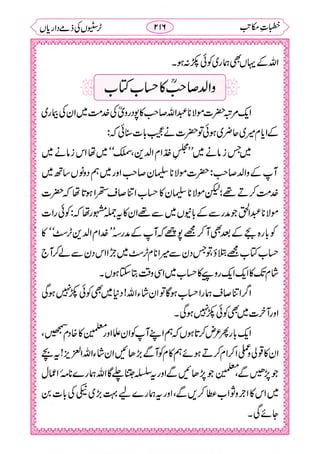 خطبات مکاتب۔خانپوری.pdf