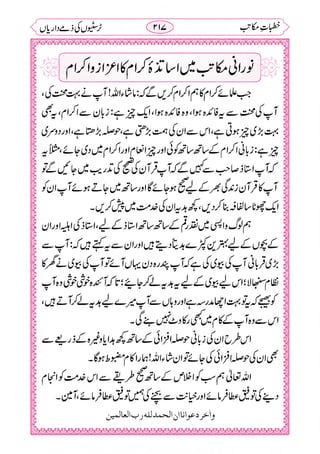 خطبات مکاتب۔خانپوری.pdf