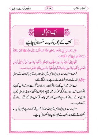 خطبات مکاتب۔خانپوری.pdf