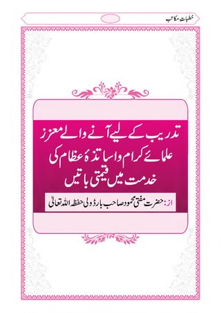 خطبات مکاتب۔خانپوری.pdf