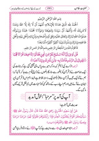 خطبات مکاتب۔خانپوری.pdf
