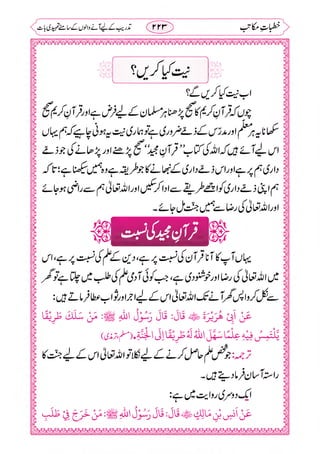 خطبات مکاتب۔خانپوری.pdf