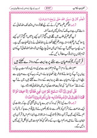 خطبات مکاتب۔خانپوری.pdf