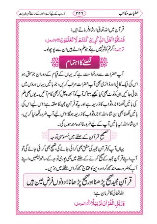 خطبات مکاتب۔خانپوری.pdf
