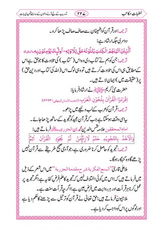 خطبات مکاتب۔خانپوری.pdf