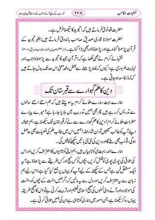 خطبات مکاتب۔خانپوری.pdf