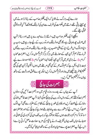 خطبات مکاتب۔خانپوری.pdf