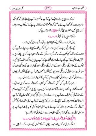 خطبات مکاتب۔خانپوری.pdf