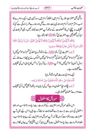 خطبات مکاتب۔خانپوری.pdf