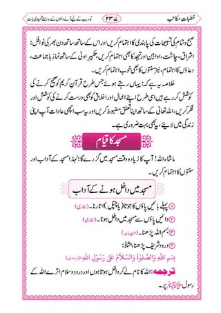 خطبات مکاتب۔خانپوری.pdf