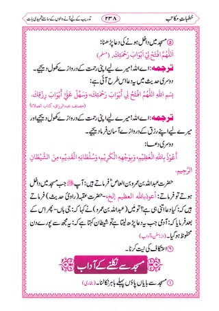 خطبات مکاتب۔خانپوری.pdf