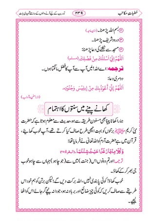 خطبات مکاتب۔خانپوری.pdf