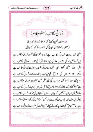 خطبات مکاتب۔خانپوری.pdf