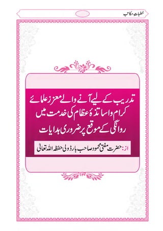 خطبات مکاتب۔خانپوری.pdf