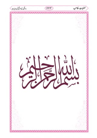 خطبات مکاتب۔خانپوری.pdf