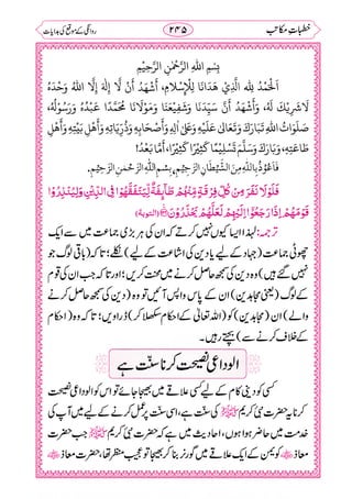 خطبات مکاتب۔خانپوری.pdf