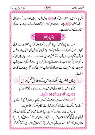 خطبات مکاتب۔خانپوری.pdf