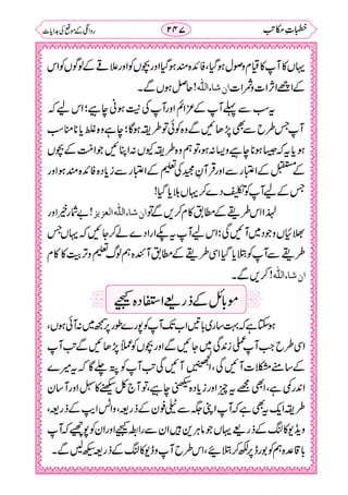 خطبات مکاتب۔خانپوری.pdf