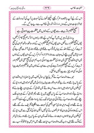 خطبات مکاتب۔خانپوری.pdf