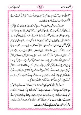 خطبات مکاتب۔خانپوری.pdf