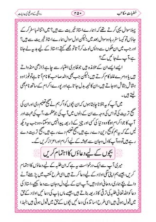خطبات مکاتب۔خانپوری.pdf