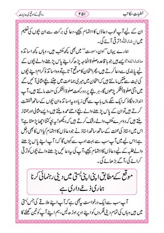 خطبات مکاتب۔خانپوری.pdf