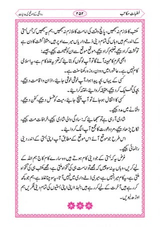 خطبات مکاتب۔خانپوری.pdf