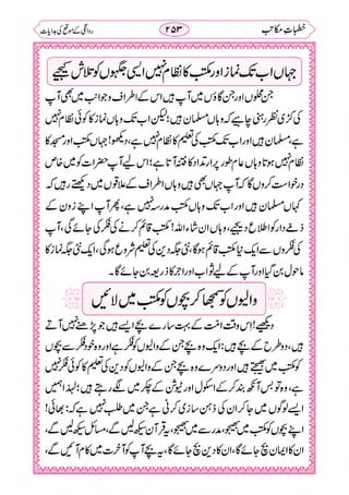 خطبات مکاتب۔خانپوری.pdf