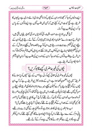 خطبات مکاتب۔خانپوری.pdf