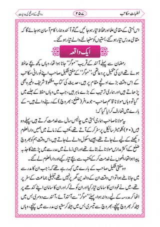 خطبات مکاتب۔خانپوری.pdf
