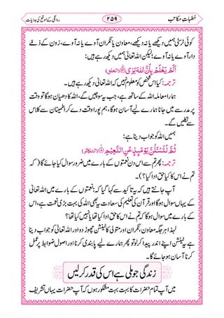 خطبات مکاتب۔خانپوری.pdf