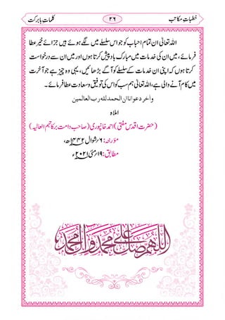 خطبات مکاتب۔خانپوری.pdf