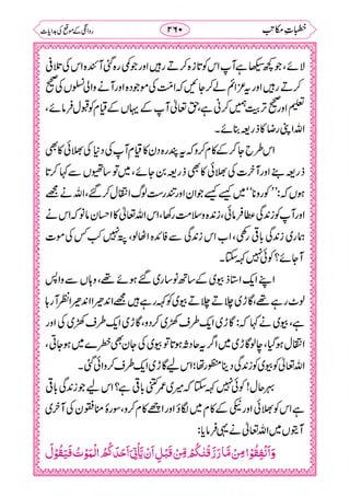 خطبات مکاتب۔خانپوری.pdf