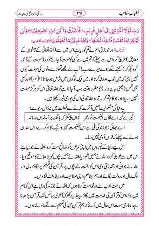 خطبات مکاتب۔خانپوری.pdf