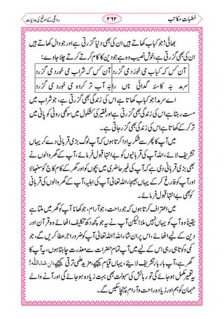 خطبات مکاتب۔خانپوری.pdf