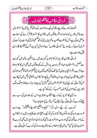 خطبات مکاتب۔خانپوری.pdf