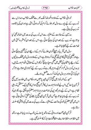 خطبات مکاتب۔خانپوری.pdf