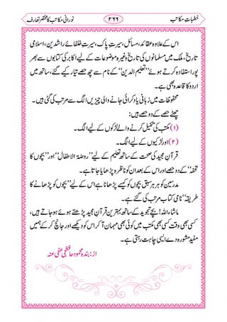 خطبات مکاتب۔خانپوری.pdf