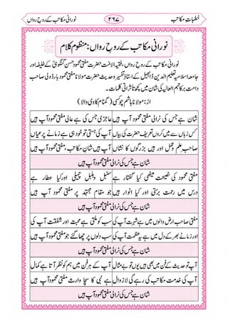 خطبات مکاتب۔خانپوری.pdf