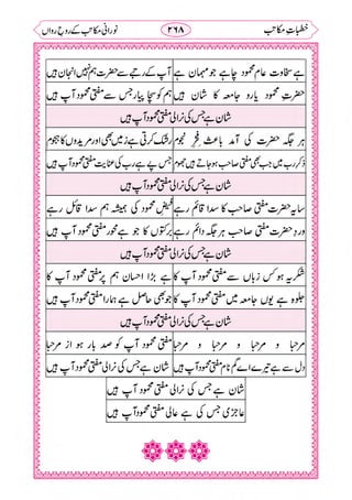 خطبات مکاتب۔خانپوری.pdf