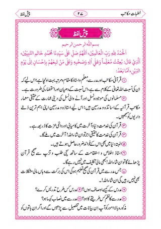 خطبات مکاتب۔خانپوری.pdf