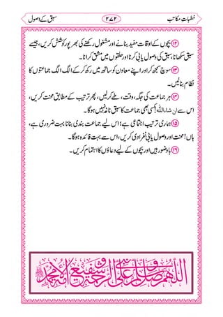 خطبات مکاتب۔خانپوری.pdf