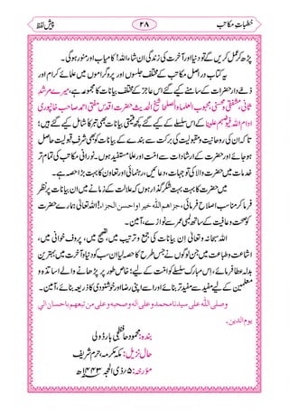خطبات مکاتب۔خانپوری.pdf