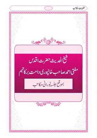 خطبات مکاتب۔خانپوری.pdf