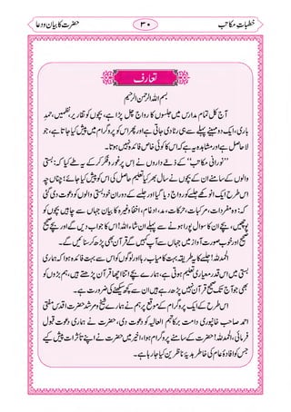 خطبات مکاتب۔خانپوری.pdf