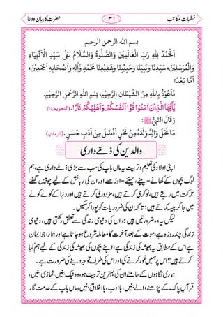 خطبات مکاتب۔خانپوری.pdf